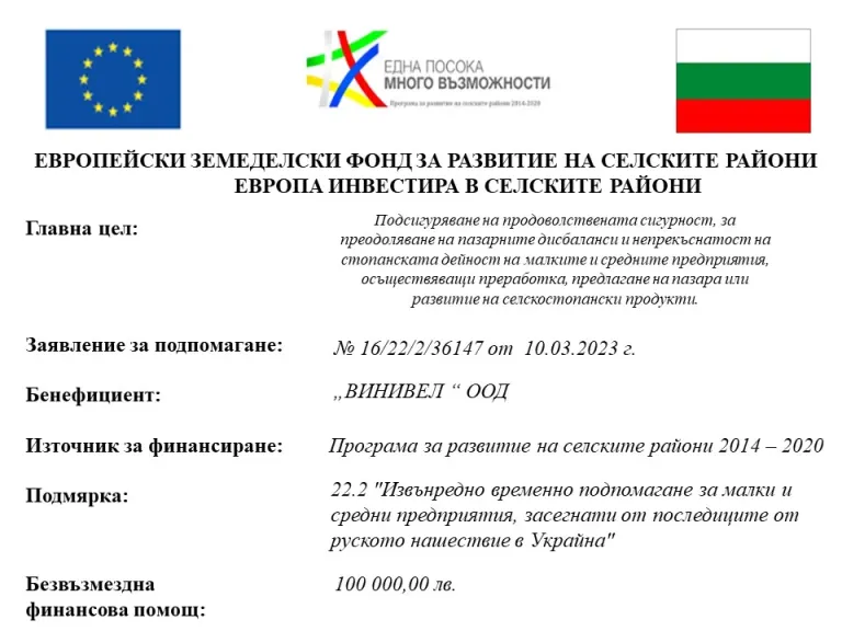 Програма за развитие на селските райони 2014 – 2020